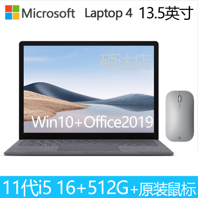 +原装鼠标-微软(Microsoft)SurfaceLaptop411代i5-1135G716G512G锐炬Xe显卡13.5英寸2.2K高色域触屏亮铂金金属轻薄本