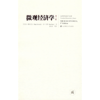 正版新书]微观经济学(第三版)(美)格拉韦尔(Gravelle.H.).(