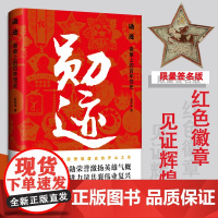 勋迹限量签名版徽章上的百年党史 孟中洋著 中国共产党荣誉制度史的开山之作 随书附赠精美书签 中国工人出版社