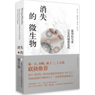 [M]消失的微生物滥用抗生素引发的健康危机-9787535785855