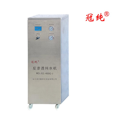 冠纯 反渗透纯水机 RO-JS1-400G-J 商用净水设备