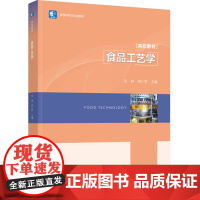 教材.食品工艺学高等学校专业教材张钟胡小军主编出版年份2023年最新印刷2023年4月版次1最高印次1教材类本科食品食品