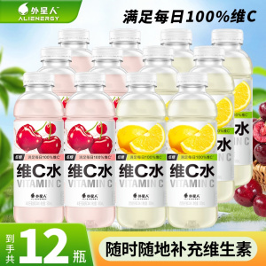 外星人维C水柠檬味车厘子蔓越莓混合装500ml*12瓶低糖维生素饮料