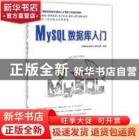 正版 MySQL数据库入门(附光盘) 传智播客高教产品研发部 清华大学