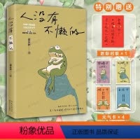 [正版]人没有不懒的赠对联贴纸+元气卡 一代生活家梁实秋的掏心窝子话 慌张不安时值得细细品读的生活哲学 借懒积蓄能量