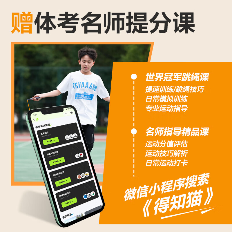 得力 Agnite 安格耐特FT162考满分6毫米直径考试机械计数PVC跳绳(混色)(根)