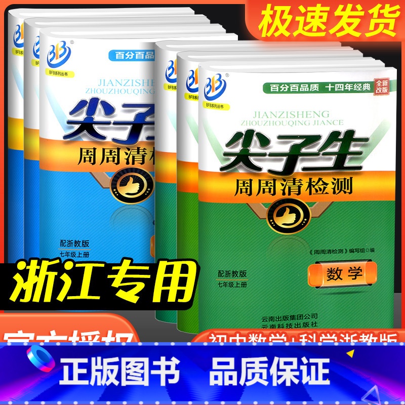 1本:[孟建平期末卷]科学 华师版 八年级下 [正版]尖子生周周清检测七年级八年级九年级上册下册数学科学浙教版初中生必刷