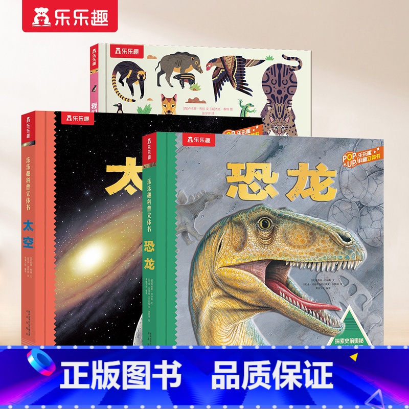 [3册]恐龙+太空+灭绝动物的故事(不含笔) [正版] 点读版3d立体书恐龙太空动物立体书儿童3-6岁翻翻书3d版立体恐
