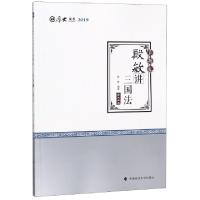 正版新书]殷敏讲三国法(真题卷厚大法考2019)殷敏9787562087892