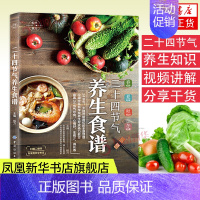 [正版]二十四节气养生食谱 杨力 应季食材 养生食谱书籍大全家用营养食谱中医药膳书籍菜谱药膳食谱集锦 24节气四季怎么吃