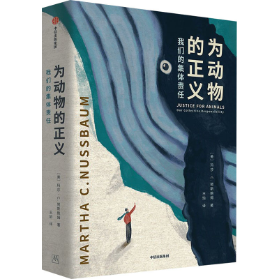 正版新书]为动物的正义 我们的集体责任(美)玛莎·C.努斯鲍姆9787