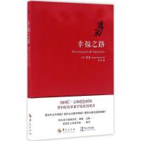 幸福之路(新版)