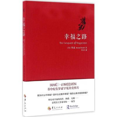 幸福之路(新版)