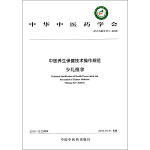 [N]少儿推拿-9787513202213