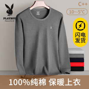 花花公子100%纯棉秋衣男士秋冬打底男款棉毛衫全棉单上衣保暖内衣