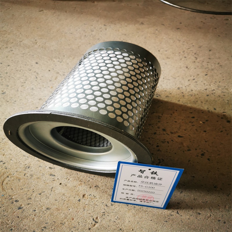 智铁空压机油分FS-G100个