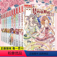 [正版]梦的花粉店 漫画版全11册 儿童版动漫中国卡通少儿漫画故事小学生6-7-9-10-12岁少女女生青春校园小说月