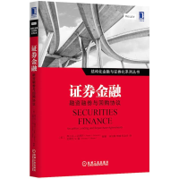 正版新书]证券金融-融资融券与回购协议法博齐9787111477174