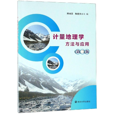 醉染图书计量地理学方法与应用(第2版)/陈端吕9787305212680