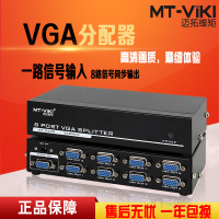迈拓维矩 MT-3508 vga分配器一分八分频器一进八出高频350赫兹vga分屏器1分8
