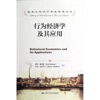 正版新书]行为经济学及其应用/诺贝尔经济学奖获得者丛书(美)彼