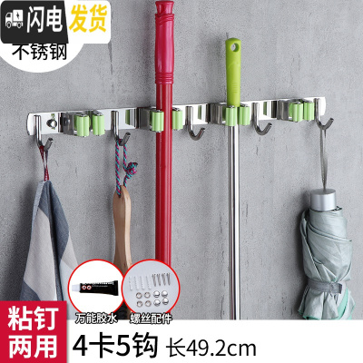 三维工匠304不锈钢拖把挂钩 阳台挂拖把架卫生间扫把卡座免打孔拖把夹壁挂 绿4拖5钩粘钉(买1送1同款)