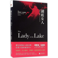 [M]湖底女人-9787550287143