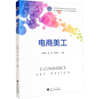 正版新书]电商美工金贵朝,盛磊,苏丹娣 编9787308194099