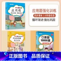 [3本]应用题+口算+阅读理解 三年级下 [正版]数学应用题专项训练一年级二年级三四五六年级上册强化练习题天天练人教版解