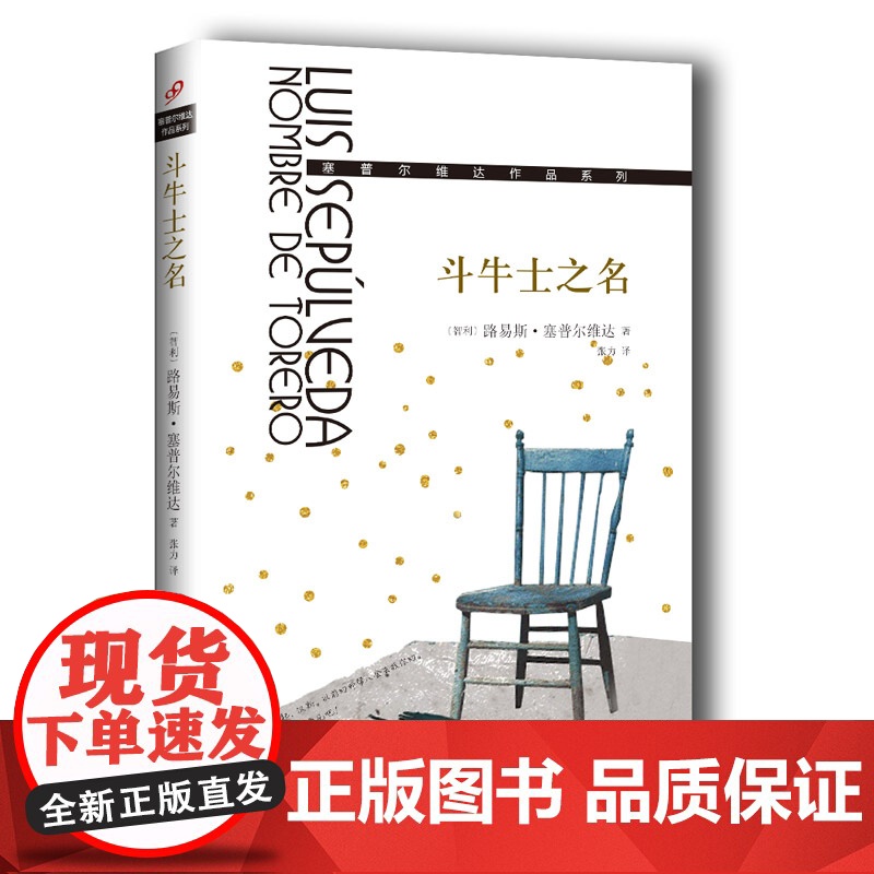 斗牛士之名(塞普尔维达作品系列)