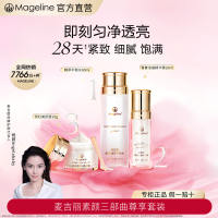 麦吉丽(mageline)素颜三部曲尊享套装(适合混合或偏油性肌肤)套装保湿控油紧致提亮肤色