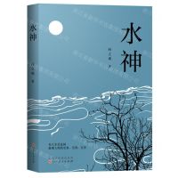 [N]水神-9787203124115