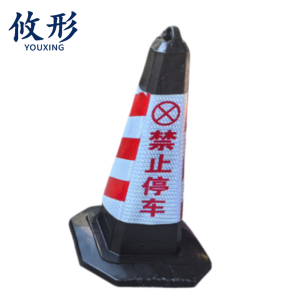 攸形 路锥