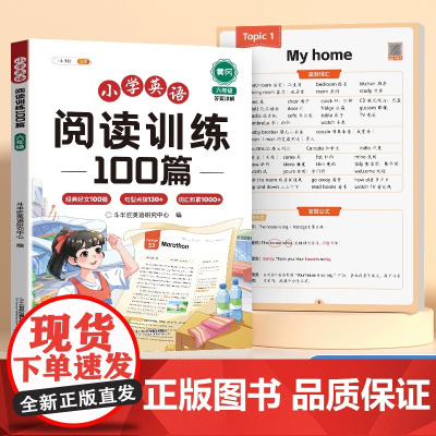 2025斗半匠六年级小学英语阅读训练100篇阅读理解专项训练与完形填空上下册同步练习每日一练人教版教材练习课外阅读训练强