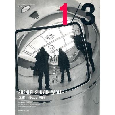 正版新书]沈雷孙云姚路暨内建筑室内工作室作品集/当代中国室内