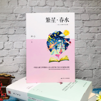 [M]繁星·春水-9787214084446