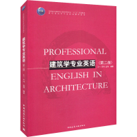 [M]建筑学专业英语(第2版)-9787112223947