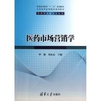 正版新书]医药市场营销学罗臻9787302323778