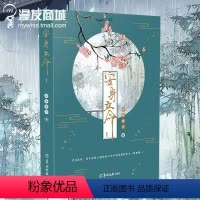 [正版]漫友商城 安身立命1 衣落成火 流亡世子×高手护卫 男朋友杂志热载小说 古风历史青春小说 再掀种田文风潮这个乱