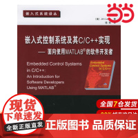 嵌入式控制系统及其C/C++实现:面向使用MATLAB的软件开发者(附CD-ROM光盘一张)