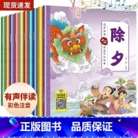 [全10册]中国传统节日故事绘本 [正版]2024年欢乐中国年传统节日立体书过年啦绘本幼儿园故事过大年儿童3d立体书3-