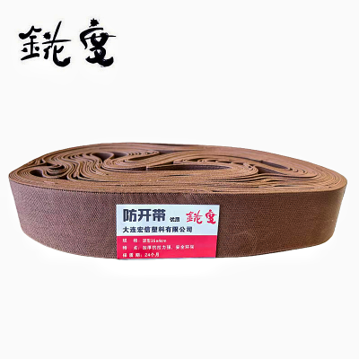 錵度 优质防开带 环形35x4cm/条