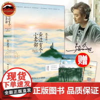 云边有个小卖部云边的小卖部铺 张嘉佳著 从你的全世界路过 手绘插画 治愈系青春文学小说书籍 扫码听单曲刘十三