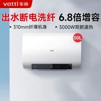 华帝(vatti)50升电热水器储水式 超薄双胆扁桶 3000w双管速热 6.8倍增容出水断电 DDF50-i14201