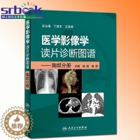 [醉染正版]医学影像学读片诊断图谱 胸部分册 邹煜,高莉主编 人民卫生出版社