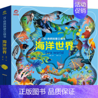 3D自然科普立体书 海洋世界 [正版]海洋世界 3D自然科普立体书 立体互动书动物世界百科全书揭秘系列翻翻书幼儿科普书籍