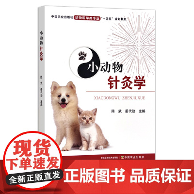 小动物针灸学 30240