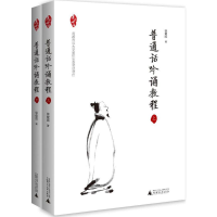 [M]普通话吟诵教程-9787559803030