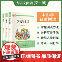 快乐读书吧四年级上册 中国神话故事+世界神话故事+古希腊罗马神话故事 彩图旁批旁注学生版 名著课外阅读书籍