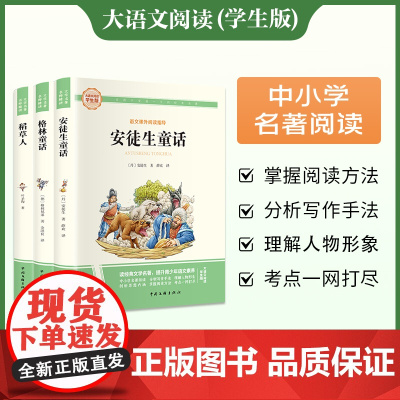 快乐读书吧四年级上册 中国神话故事+世界神话故事+古希腊罗马神话故事 彩图旁批旁注学生版 名著课外阅读书籍